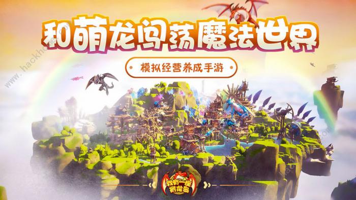 我有一座育龙岛攻略大全1