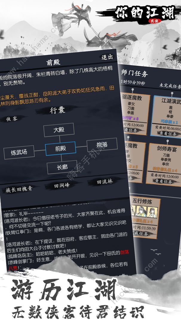 你的江湖攻略大全2