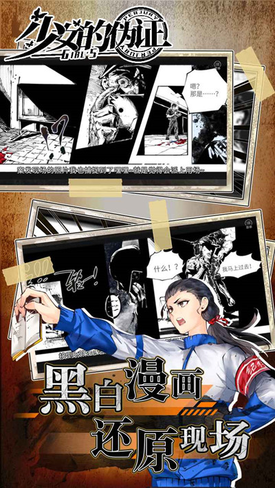 少女的伪证攻略大全4