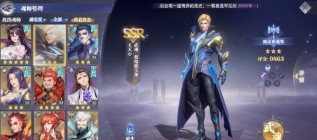 斗罗大陆魂师对决玉天心魂环搭配攻略1