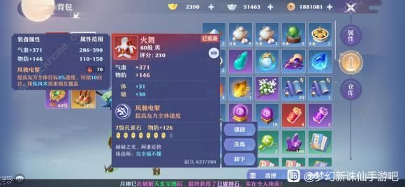 梦幻新诛仙装备特效属性攻略1