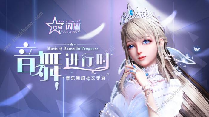 代号闪耀攻略大全2