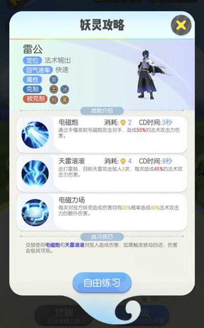 一起来捉妖雷公怎么单挑2