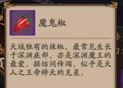 阴阳师捐赠魔鬼椒任务攻略2