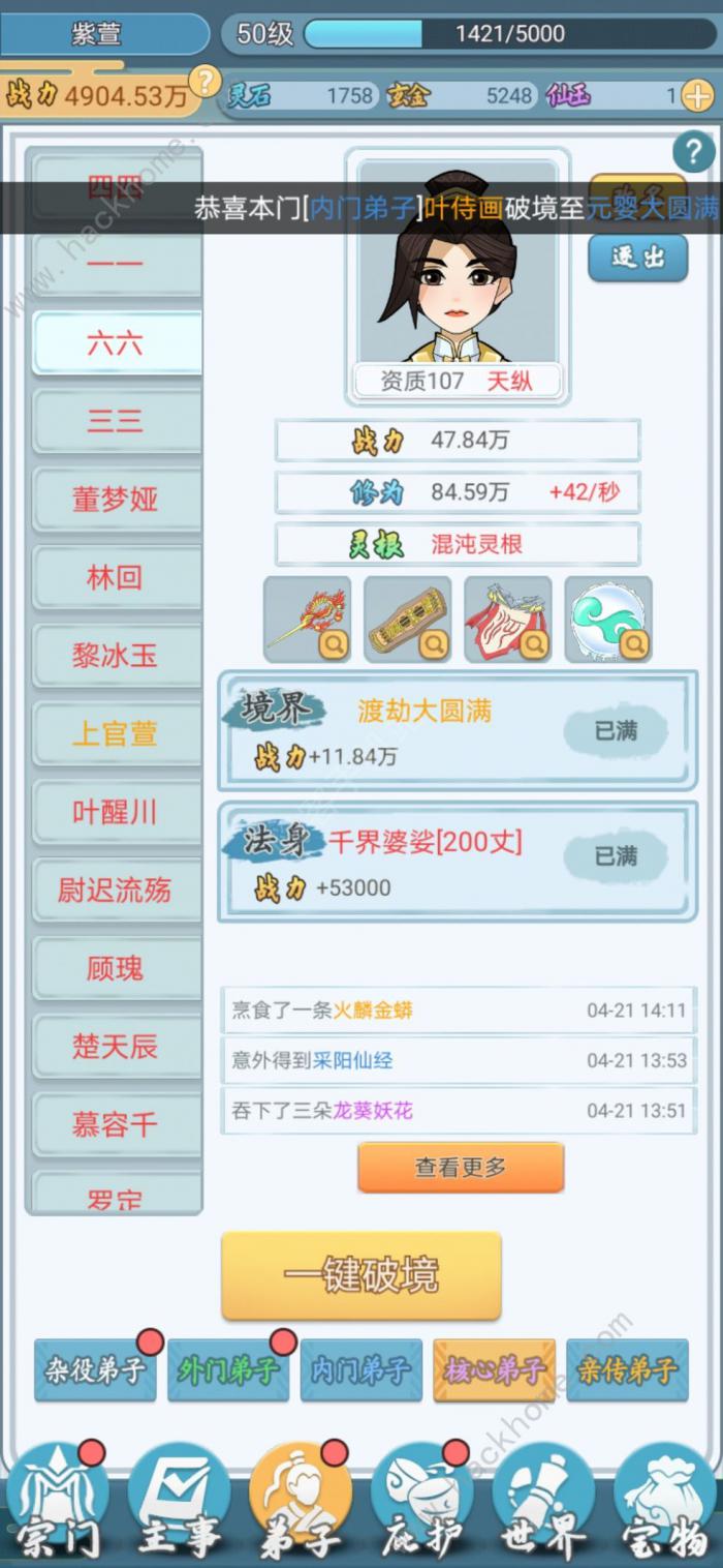 修仙门派模拟器无限仙玉攻略1