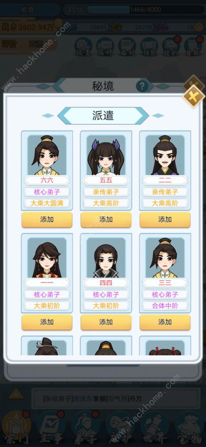 修仙门派模拟器宗门战力提升攻略1