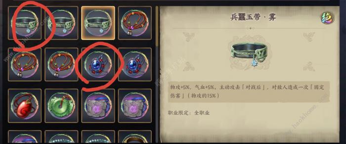 天地劫幽城再临饰品选择推荐1