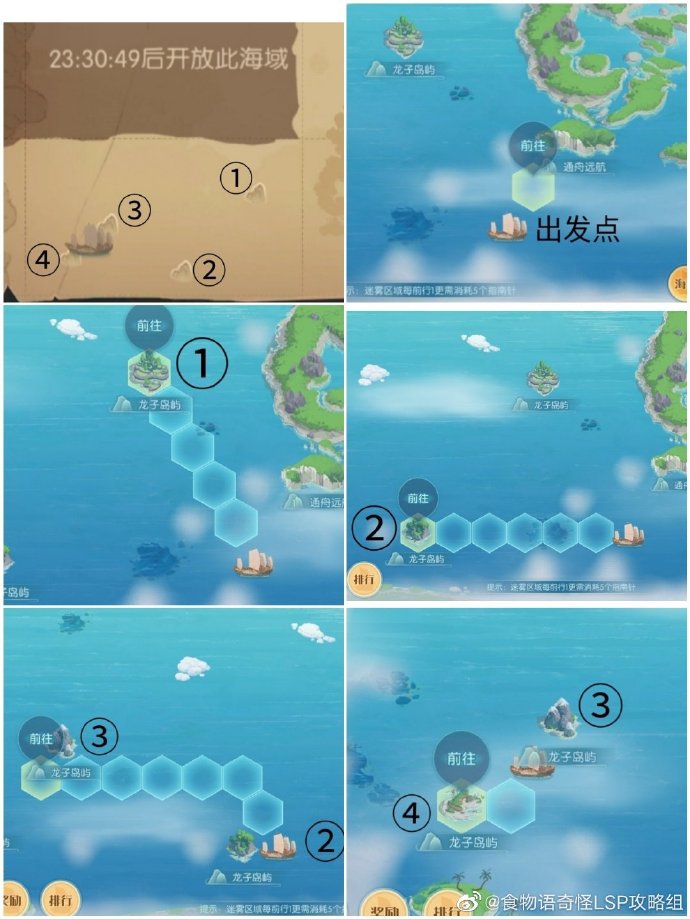 食物语浩海扬帆登岛攻略2
