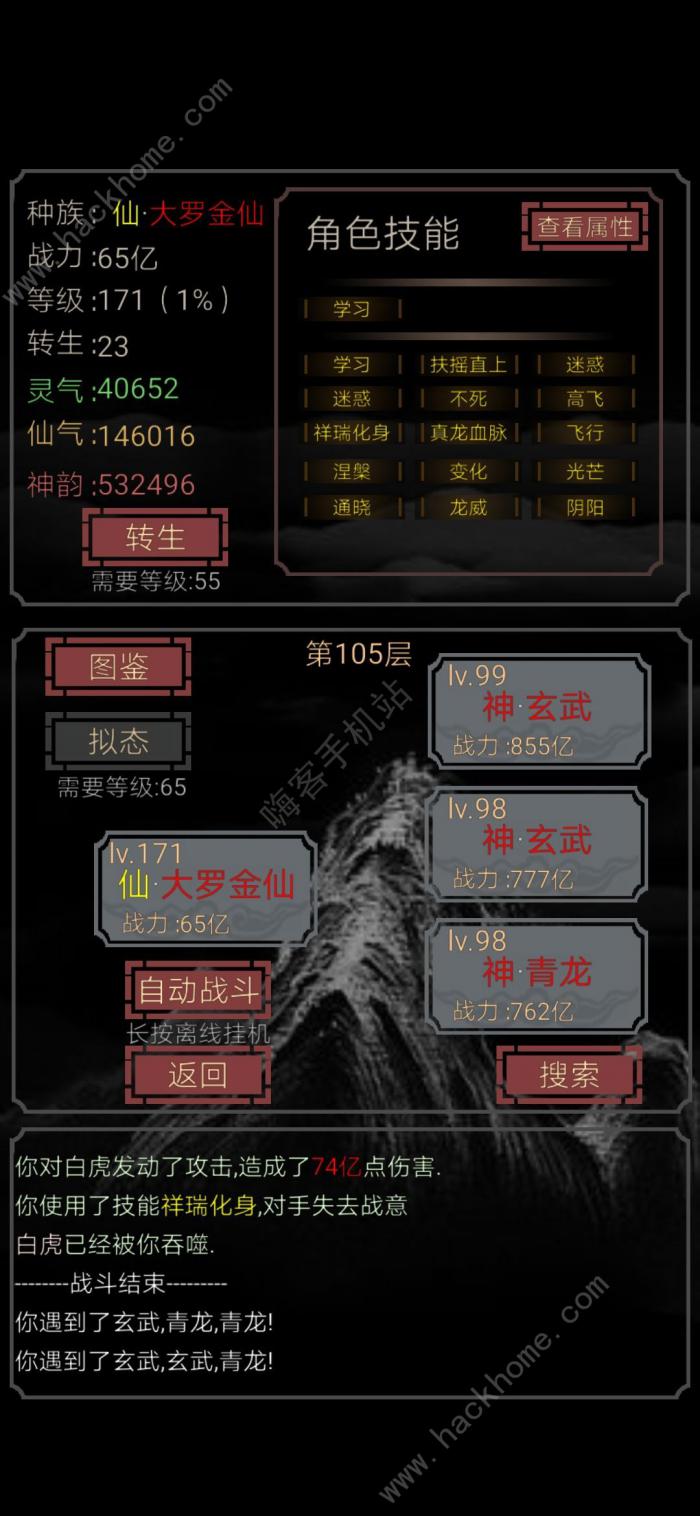 开局一只史莱姆大罗金仙完美技能搭配推荐1