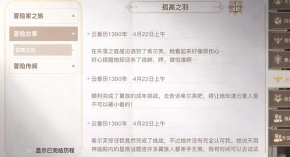 天谕手游孤高之羽任务攻略1