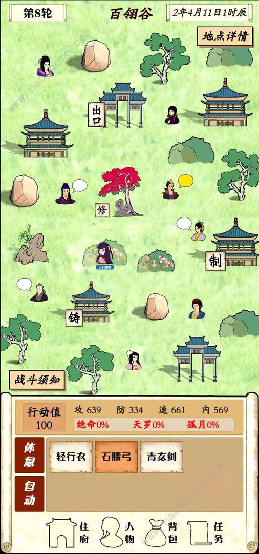 自由侠客录攻略大全2