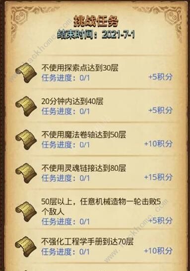 不思议迷宫挑战迷宫第三季任务攻略2