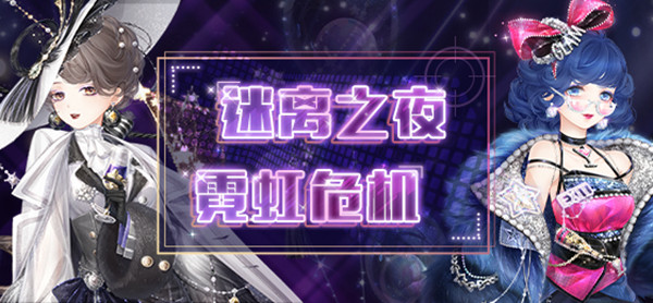 奇迹暖暖优雅绅士攻略1