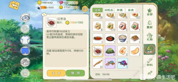 小森生活6级厨房食谱大全2