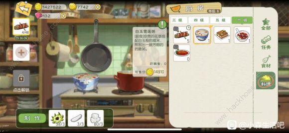 小森生活6级厨房食谱大全3