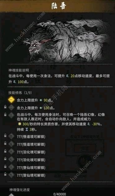 鬼谷八荒化神境神魂攻略3