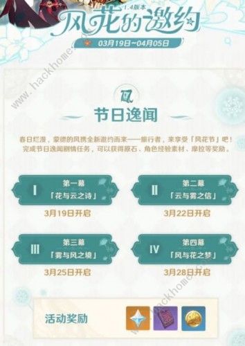 原神风与花之梦其四任务攻略2