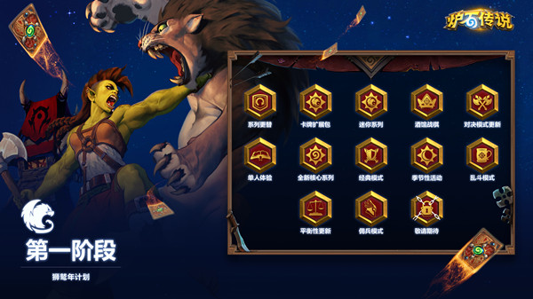 炉石传说佣兵之书攻略1