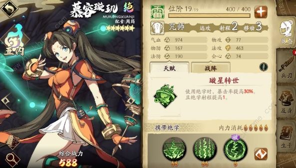 天地劫幽城再临慕容璇玑五内攻略1