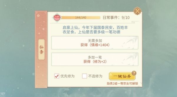 恋恋仙缘手游仙务攻略1