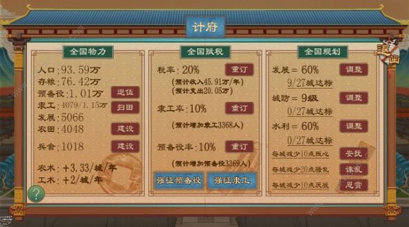 大周列国志都城建造攻略2