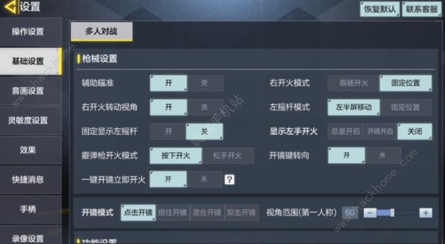 使命召唤手游二指大神键位推荐2