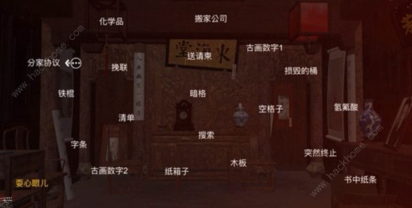 蝶儿疑案攻略大全2