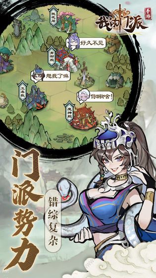 我的门派攻略大全2