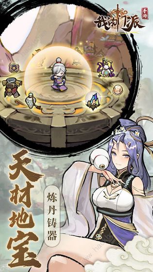 我的门派攻略大全3