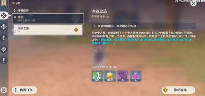 原神深锁之迹怎么解锁1