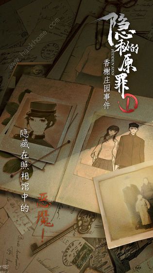 隐秘的原罪新手攻略1