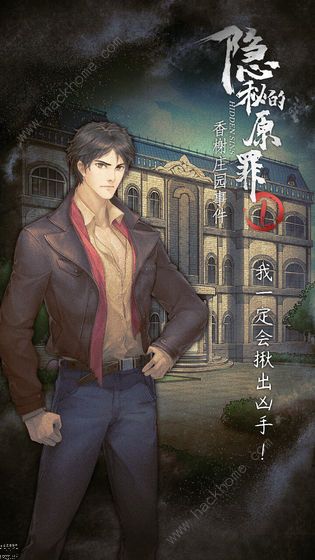 隐秘的原罪新手攻略2