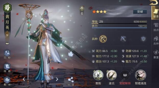 鸿图之下前期武将搭配攻略4