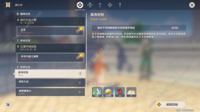 原神孤身犯险任务攻略3