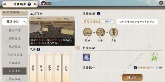 天涯明月刀手游区雪河案证物在哪1