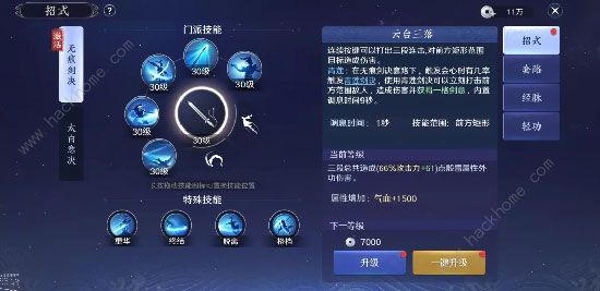 天涯明月刀手游太白pvp攻略3