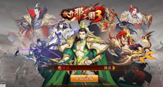 放开那三国3中秋祝福语大全3