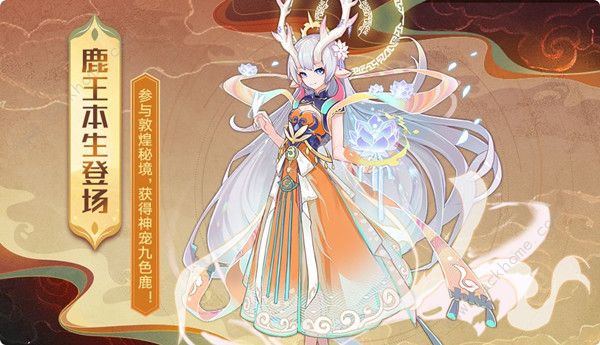 奥拉星手游九色神鹿技能是什么1