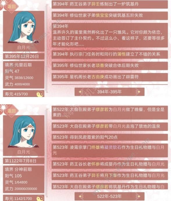 某某宗女修修炼手札新手攻略4