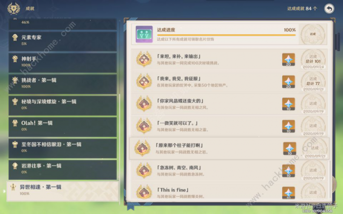 原神其他玩家世界地区特产有什么1