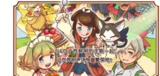 繁荣美食市场物语攻略大全2