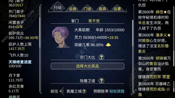 论如何建立一个修仙门派丹药开发攻略2