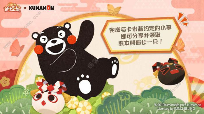 阴阳师妖怪屋熊本熊在哪免费领1