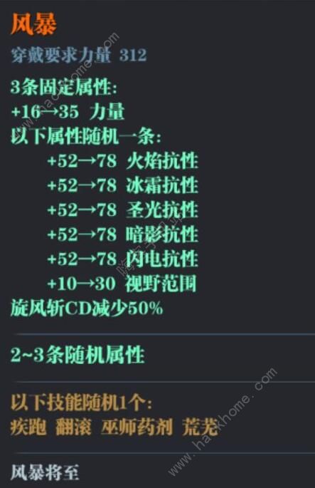 魔渊之刃装备大全2