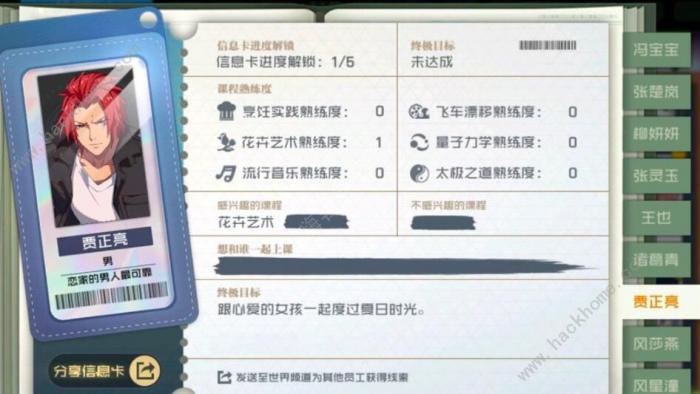 一人之下手游异人学院攻略1