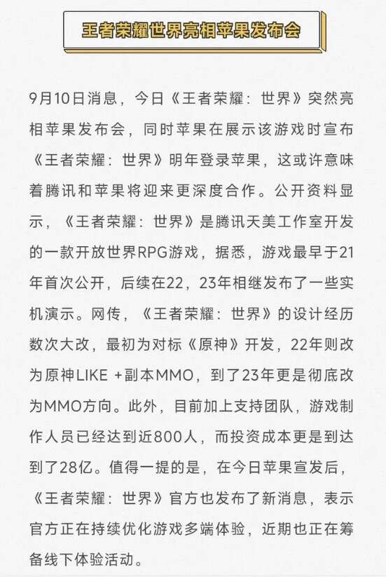 王者荣耀世界是星之破晓吗3