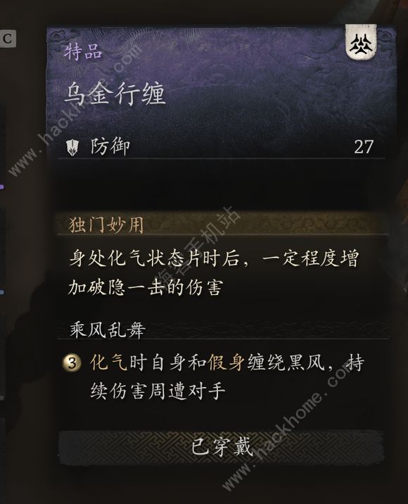 黑神话悟空隐刀流怎么加点5