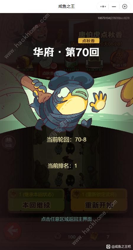 咸鱼之王唐伯虎点秋香攻略3