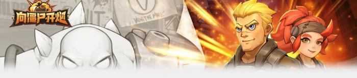 向僵尸开炮前期装备宝石搭配推荐4