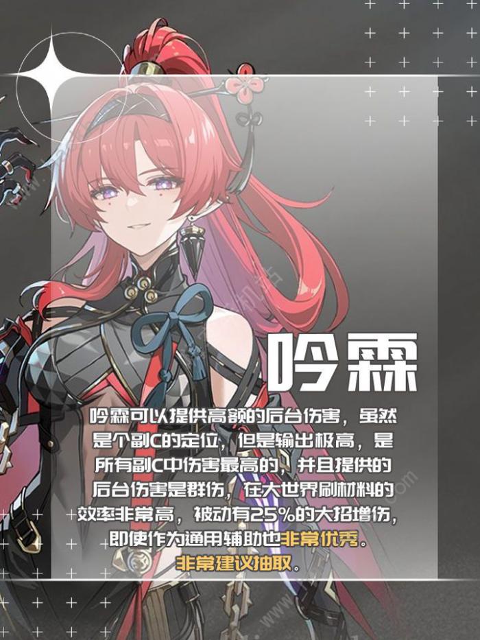 鸣潮开服T0五星推荐4